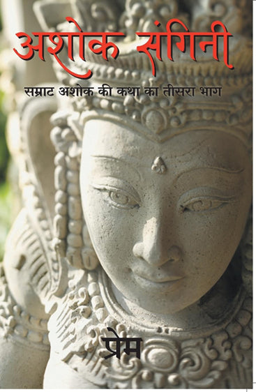 ASHOK SANGINI
