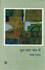 Dhruv Tara Jal Mein thumbnail 1