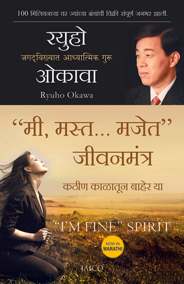 “I’m Fine” Spirit (Marathi)