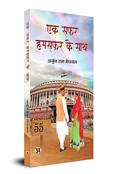 Ek Safar Hamsafar Ke Sath…