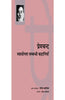 Premchand : Swadhinta Sambandhi Kahaniyan (प्रेमचन्द : स्वाधीनता सम्बन्धी कहानियाँ) thumbnail 1