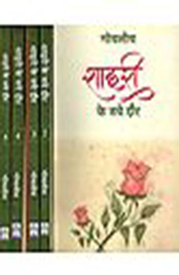 Shairi Ke Naye Daur (Volume-2) (शायरी के नये दौर (भाग-2) )