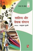 Sahitya Aur Lekhak Sangathan  साहित्य और लेखक संगठन thumbnail 1