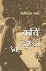 Kavi Ajneya thumbnail 1