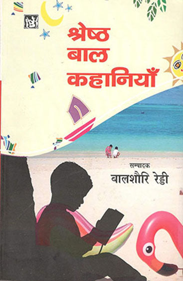 Shreshtha Baal Kahaniyan