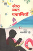 Shreshtha Baal Kahaniyan thumbnail 1