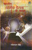 Bhartiya Dharmik Chetna Ke Ayam thumbnail 1