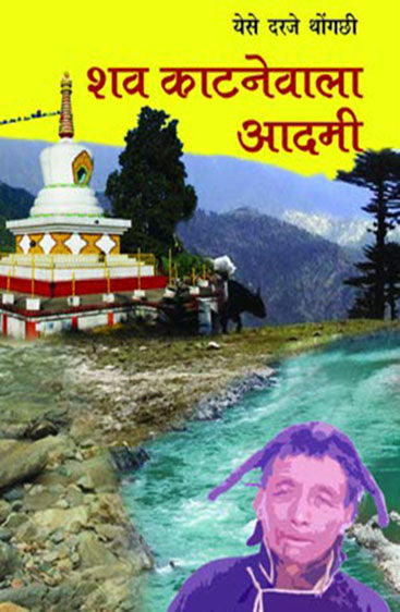 Shav Katnevala Adami (शव काटनेवाला आदमी)