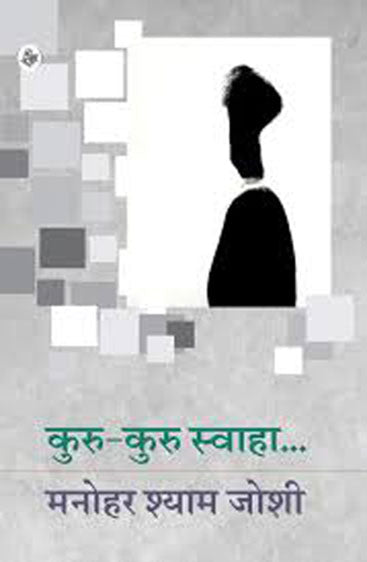Kuru-Kuru Swaha