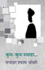 Kuru-Kuru Swaha thumbnail 1