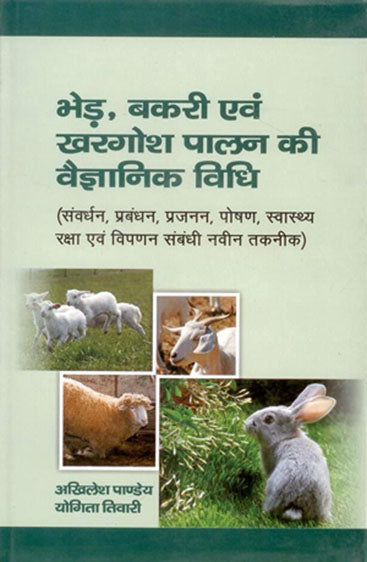 Bhed Bakri Evam Khargosh Palan Kee Vaigyanik Vidhi