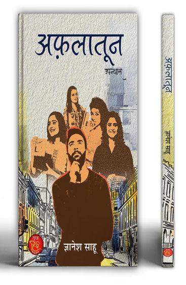 Aflatoon Novel