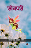 Sonpari  सोनपरी thumbnail 1