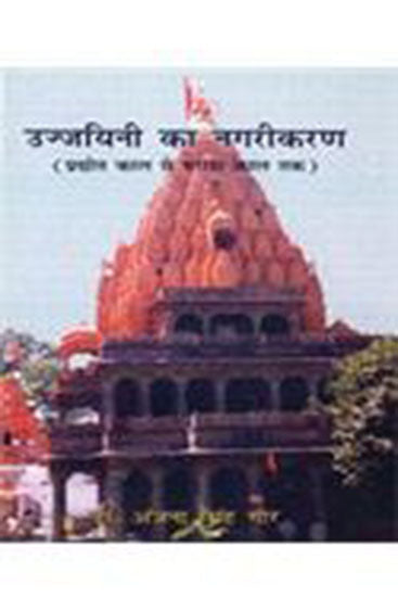 Ujjaiyani ka Nagarikaran