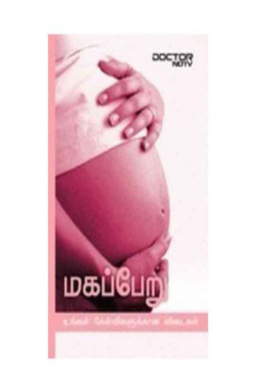 Pregnancy (Tamil)