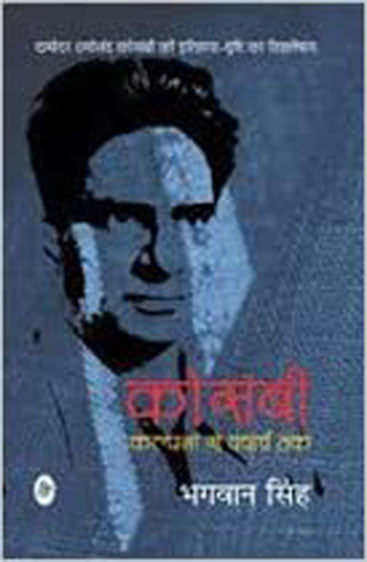 Kosambi : Kalpana Se Yatharth Tak