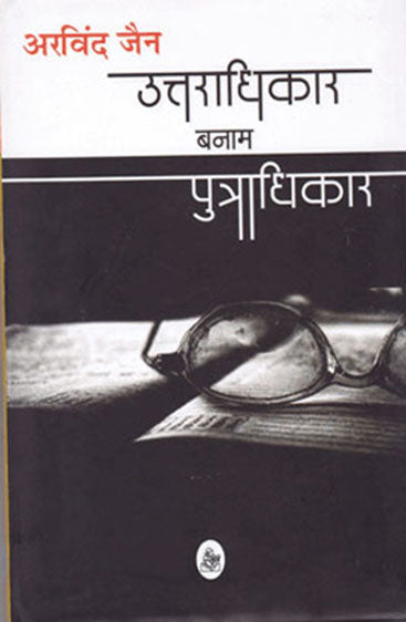 Uttradhikar Banam Putradhikar