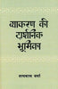 Shakespeare's Impact on Hindi Literature thumbnail 1