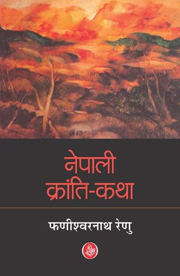 Nepali Kranti-Katha